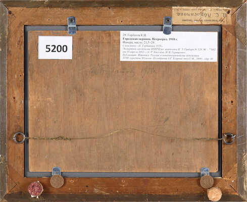 Горбатов Константин Иванович. Городская окраина. Петроград